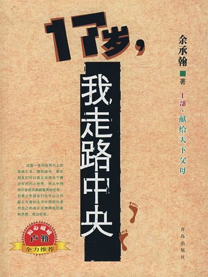 cover image of 17岁我走路中央